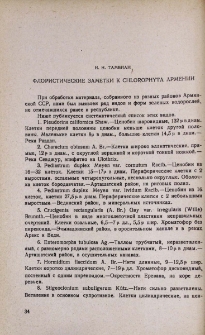 Флористические заметки к Chlorophyta Армении