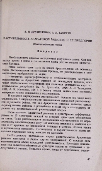 Растительность Араратской равнины и ее предгорий