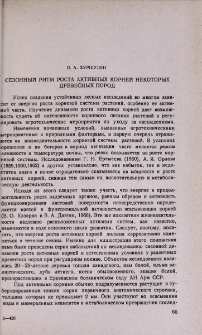 Сезонный ритм роста активных корней некоторых древесных пород
