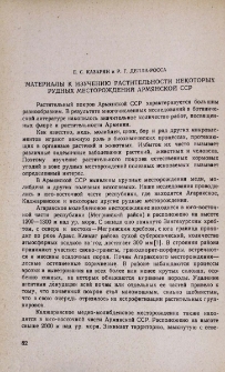 Материалы к изучению растительности некоторых рудных месторождений Армянской ССР