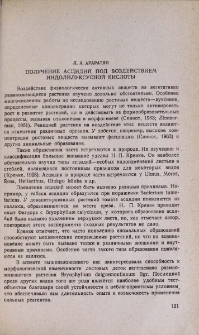 Получение асцидий под воздействием индолилуксусной кислоты