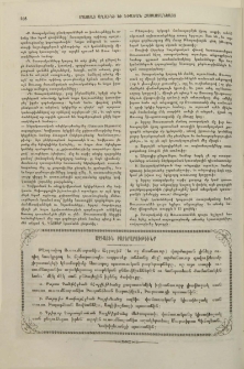Ազգային բարերարութիւնք