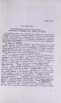 Политипическая концепция вида на некоторых примерах из флоры Армении