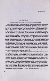 Вертикальная поясность лесов Зангезура