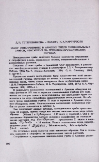 Обзор обнаруженных в Армении видов пикнидиальных грибов, обитающих на древесно-кустарниковых породах