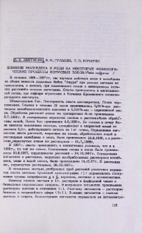 Влияние молибдена и меди на некоторые физиологические процессы кормовых бобов / Faba vulgaris/