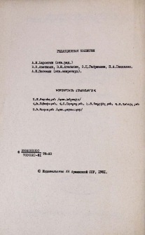 Редакционная коллегия