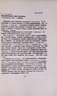 Филогенетические связи ворсянковых (Dipsacaceae Juss.) Кавказа