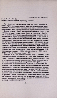 Кариологическое изучение видов рода Crepis L.