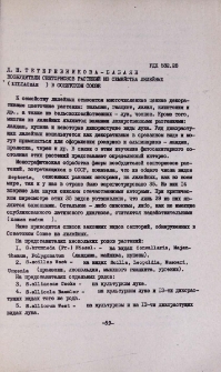 Возбудители септориозов растений из семейства Лилейных (Liliaceae)в Советском Союзе