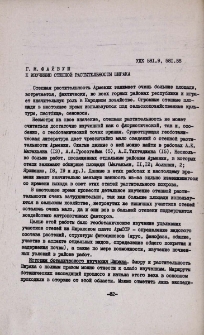 К изучению степной растительности Ширака