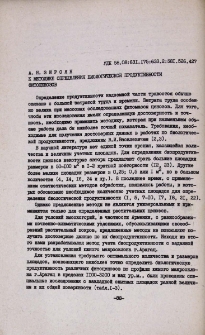 К методике определения биологической продуктивности фитоценозов