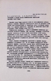 Состояние и задачи охраны можжевеловых редколесий бессейна озера Севан