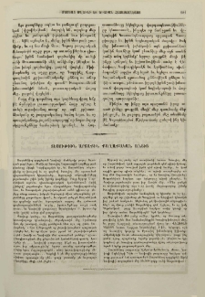 Տեսութիւն արտաքին քաղաքական անցից