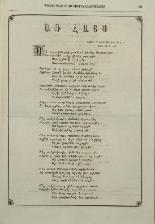 Առ հայս