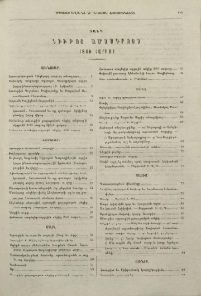 Ցանկ նիւթոց ամսագրոյս 1860 տարւոյ