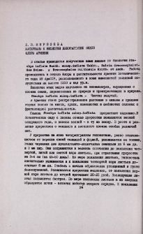 Материалы к биологии дикорастущих видов флоры Армении