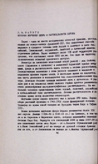 История изучения флоры и растительности Ширака
