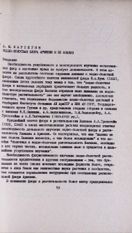 Водно-болотная флора Армении и ее анализ