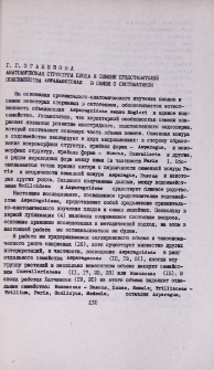 Анатомическая структура плода и семени представителей подсемейства asparagoideae в связи с систематикой