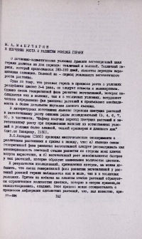 К изучению роста и развития розовой герани