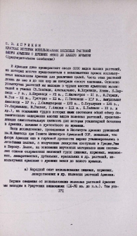 Краткая история использования полезных растений флоры Армении с древних веков до нашего времени (предварительное сообщение)