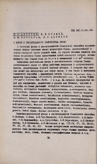 О флоре и растительности полуострова Севан