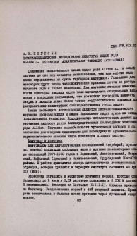 Конспект флоры бассейна реки Мармарик (Армянская ССР)