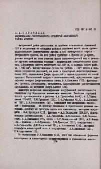 Ксерофильная растительность предгорий Мегринского района Армении