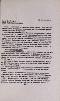 Очерк растительности Ширака