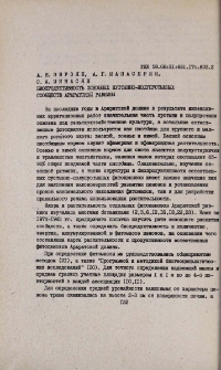 Биопродуктивность основных пустынно-полупустынных сообществ Араратской равнины