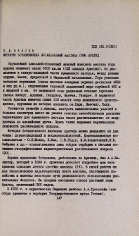 История ботанических исследований массива горы Арагац