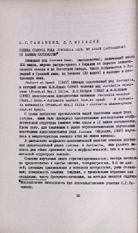 Оценка статуса рода Jurinella Jaub. et Spach (Asteraceae) по данным карпологии