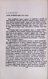 Анализ альпийской флоры горы Арагац