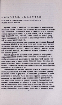 Состояние и задачи охраны полупустынной флоры и растительности Армении