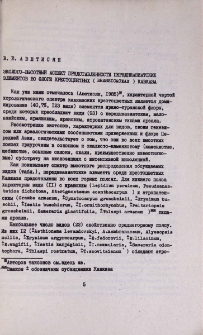 Эколого-высотный аспект представленности переднеазиатских элементов во флоре крестоцветных (Brassicaceae) Кавказа