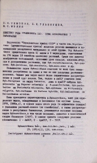 Конспект рода Sphaerotheca Lev. (cem. Erysiphaceae) Закавказья