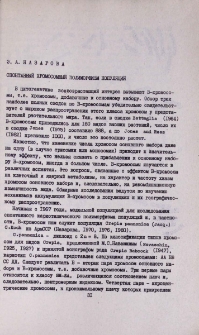 Спонтанный хромосомный полиморфизм популяций