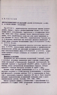 Цитотаксономическое исследование Allium dictyoprasum C. A. Mey. и A. viride Grossh. (Alliaceae)