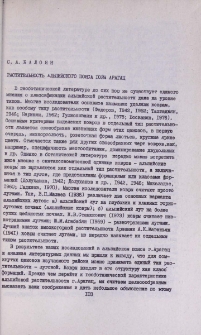Растительность альпийского пояса горы Арагац
