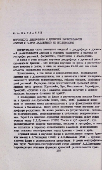 Изученность дендрофлоры и древесной растительности Армении и задачи дальнейшего их исследования