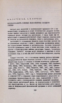 Биопродуктивность основных водно-болотных сообществ Армении