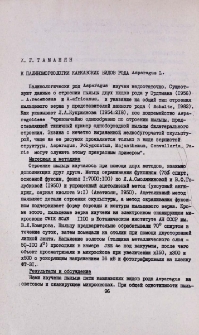 К палиноморфологии Кавказских видов рода Asparagus L.