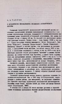 О ботанических исследованиях Гегамского вулканического массива