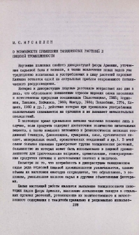 О возможности применения танидоносных растений в пищевой промышленности