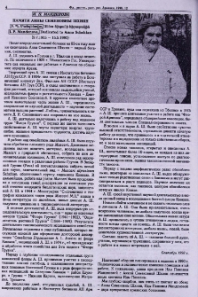 Памяти Анны Семеновны Шхиян