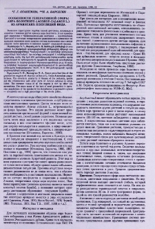 Особенности генеративной сферы Аира болотного (Acorus calamus L.) из армянских популяций вида