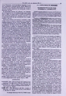 Полиморфология рода Gundelia L. (Asteraceae)