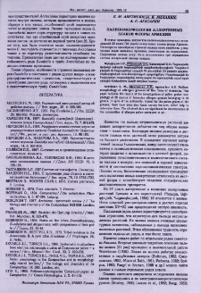 Палиноморфология аллергенных злаков флоры Армении