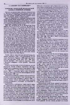 О находке эоценовой дилижанской флоры в Северной Армении